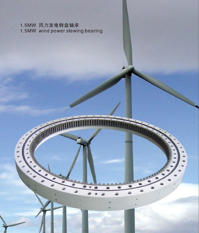 風(fēng)力發(fā)電機(jī)偏航、變槳軸承